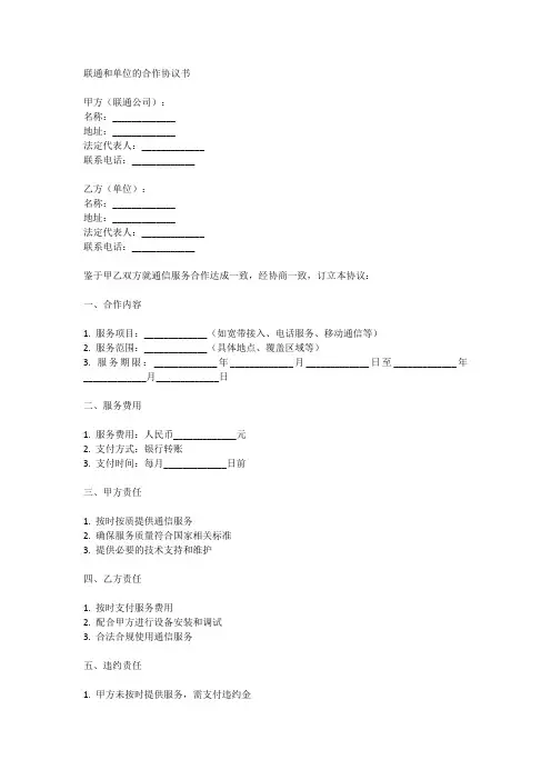 联通和单位的合作协议书