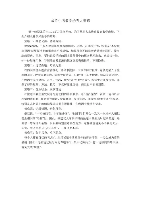 中考数学高分五大攻略