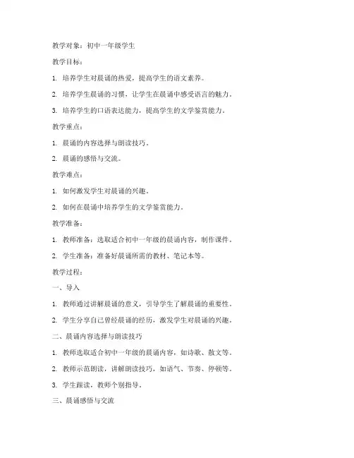 晨诵初中语文教案模板
