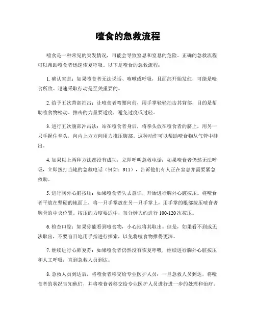 噎食的急救流程