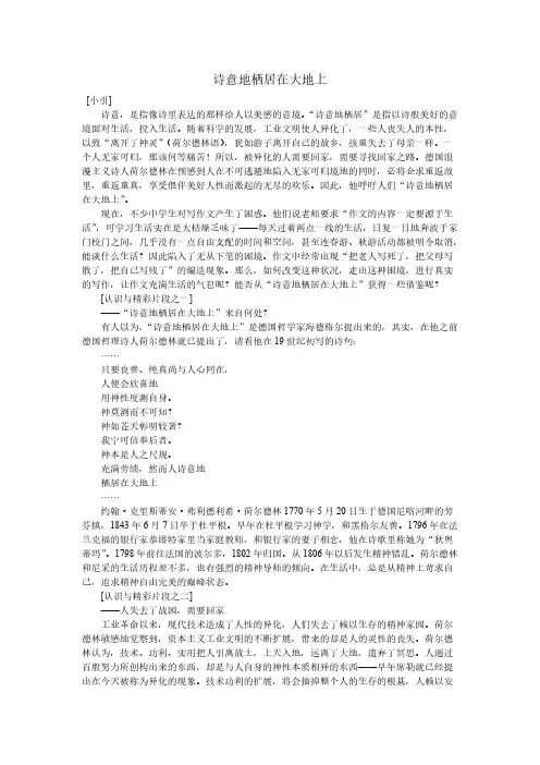 【免费下载】作文指导 诗意地栖居在大地上