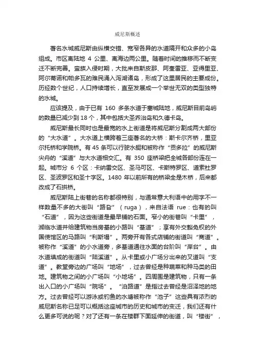威尼斯概述