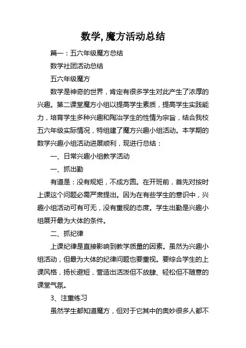 数学魔方活动总结