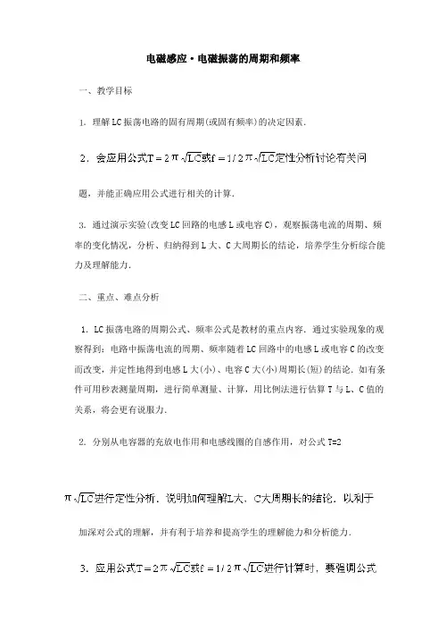 电磁感应,电磁振荡的周期和频率.doc