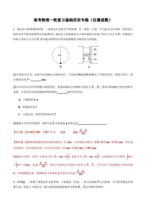 高考物理复习基础练习(仪器读数)