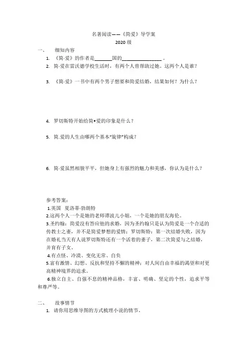 简爱导学案