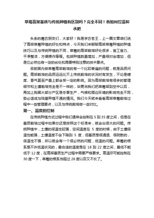 草莓高架基质与传统种植有区别吗？完全不同！看如何控温和水肥