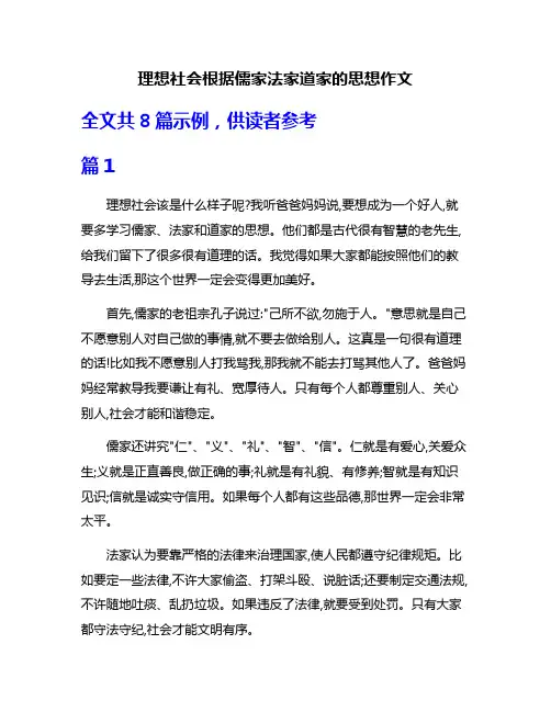 理想社会根据儒家法家道家的思想作文