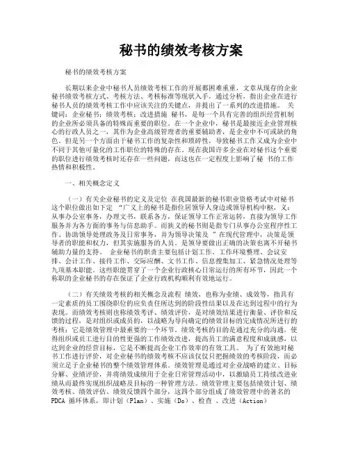 秘书的绩效考核方案