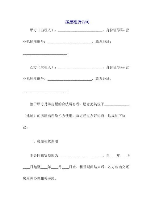 房屋租赁合同封皮