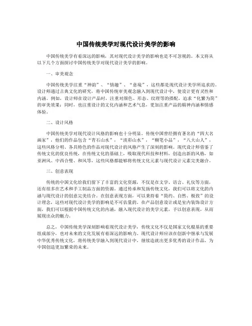 中国传统美学对现代设计美学的影响