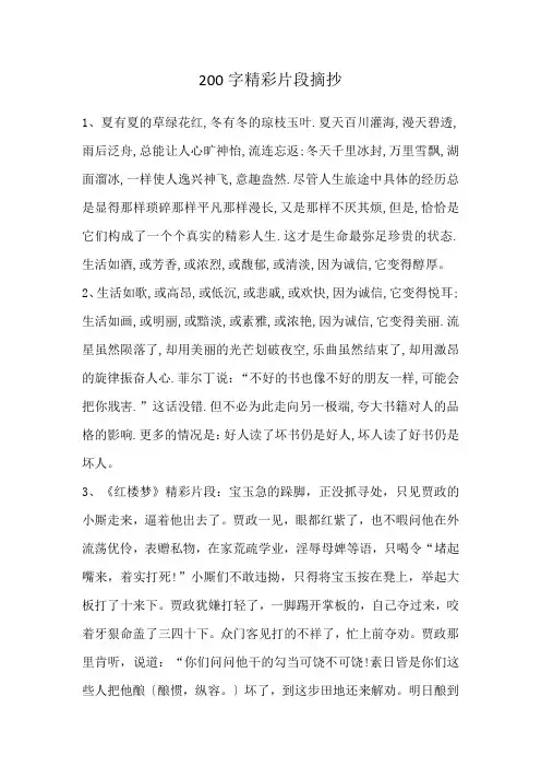 200字精彩片段摘抄
