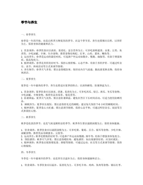 四个季节养生注意的事项