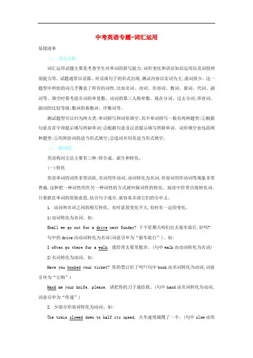 中考英语专题-词汇运用