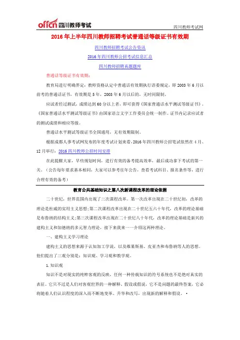 2016年上半年四川教师招聘考试普通话等级证书有效期
