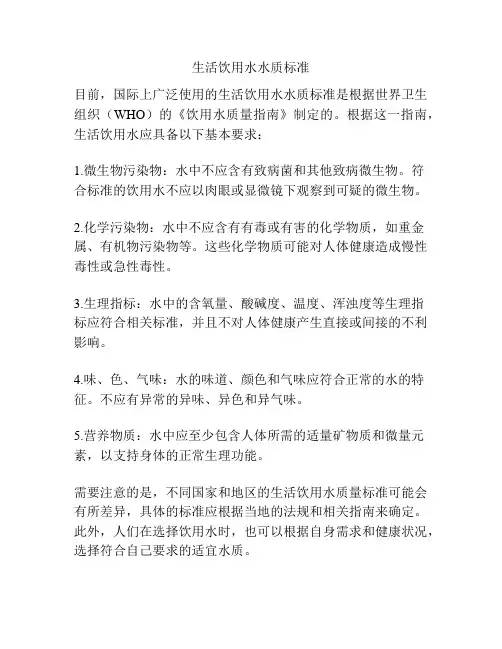 生活饮用水水质标准