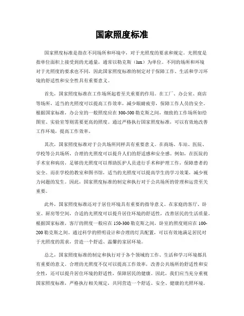 国家照度标准