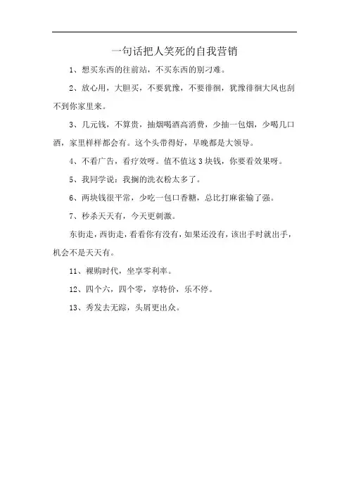 一句话把人笑死的自我营销
