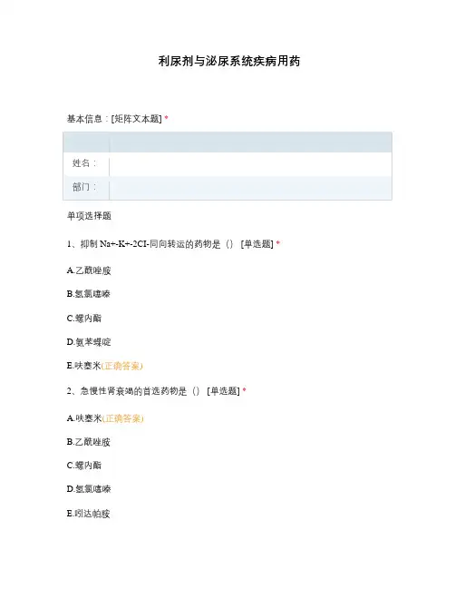 利尿剂与泌尿系统疾病用药