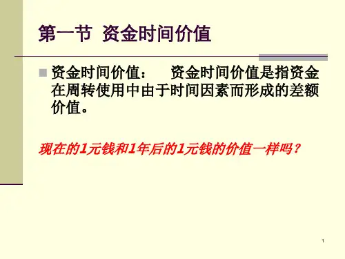财务管理价值观念概述PPT63页