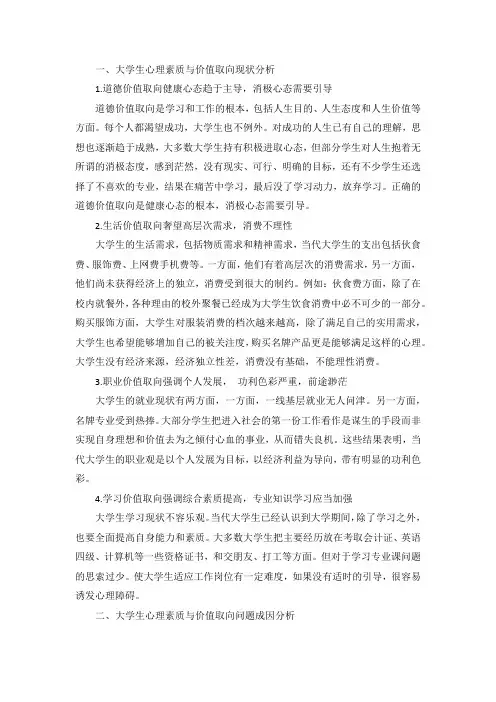 影响当代大学生心理素质与价值取向的因素分析