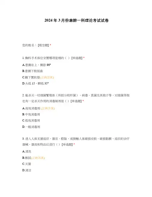 2024年3月份麻醉一科理论考试试卷