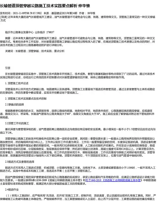 长输管道顶管穿越公路施工技术实践要点解析仲华惟_1