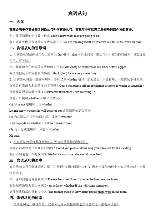Unit5宾语从句感叹句语法讲解鲁教版(五四学制)八年级英语下册