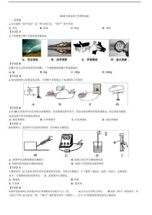 (完整版)2019年海南省中考物理试题含答案.doc