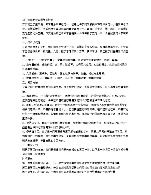 初二年级期中数学复习计划