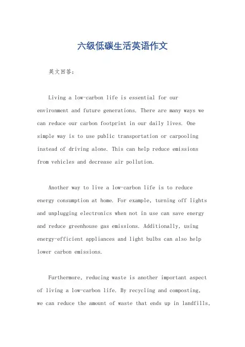 六级低碳生活英语作文
