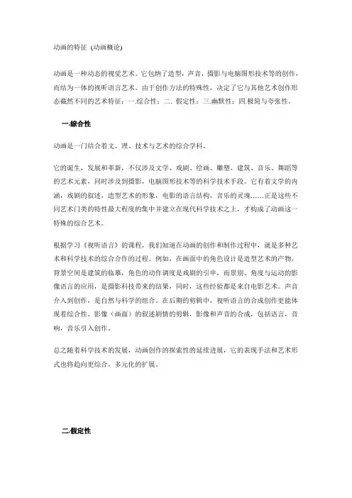 动画的特征