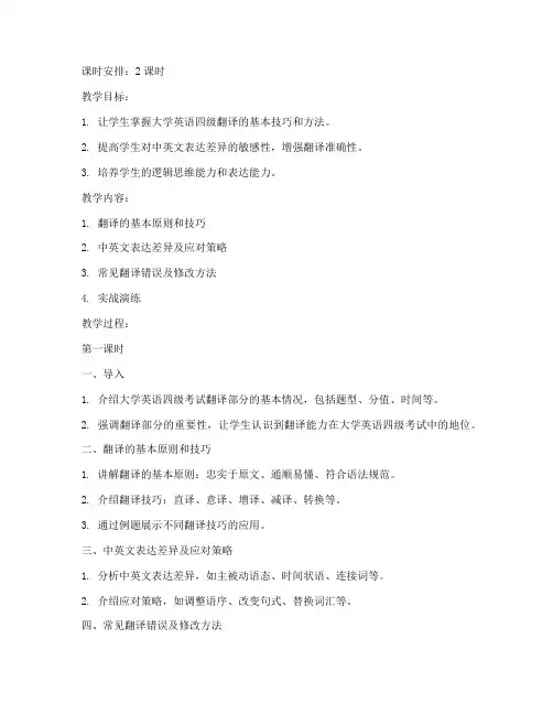 大学英语四级翻译辅导教案