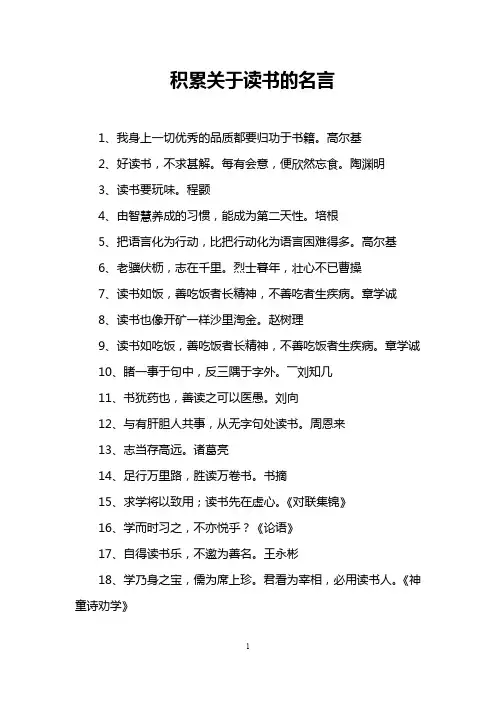 积累关于读书的名言