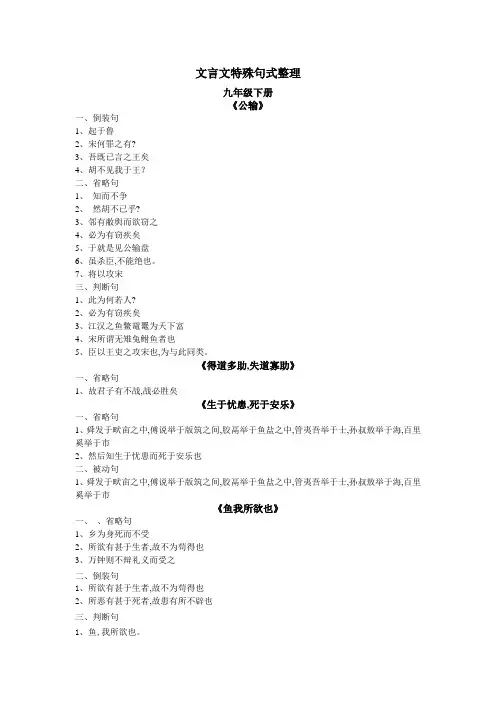 文言特殊句式的整理全部