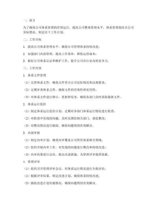 体系管理部工作计划