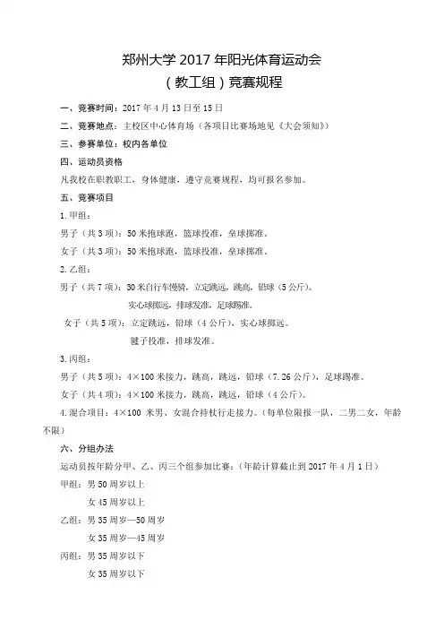 郑州大学2017年阳光体育运动会