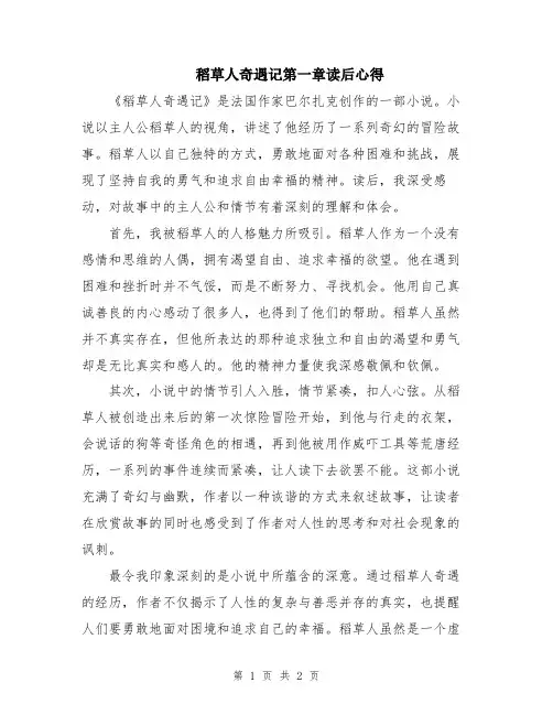 稻草人奇遇记第一章读后心得