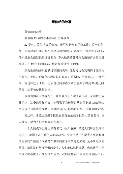 萧伯纳的故事_励志故事