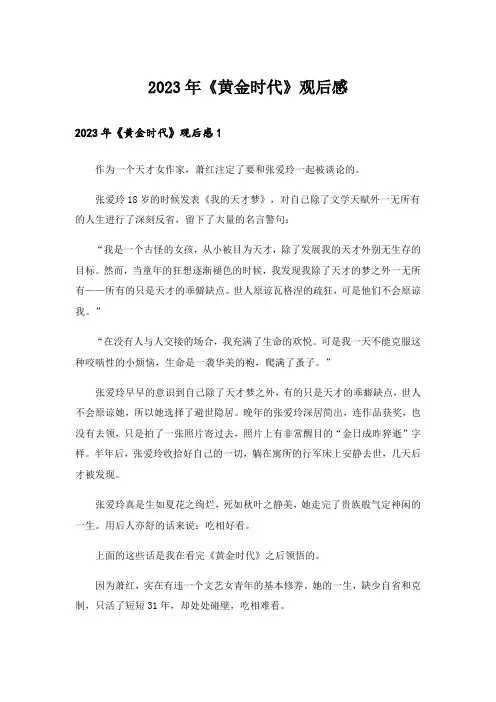 2023年《黄金时代》观后感