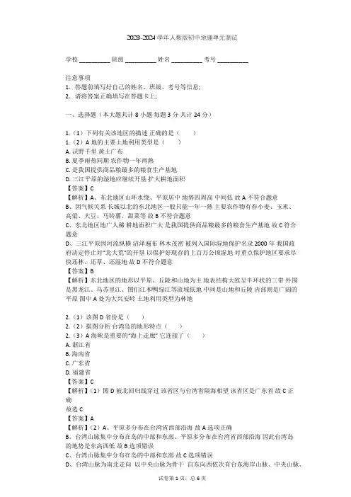 2023-2024学年初中地理人教版八年级下第6章 北方地区单元测试(含答案解析)