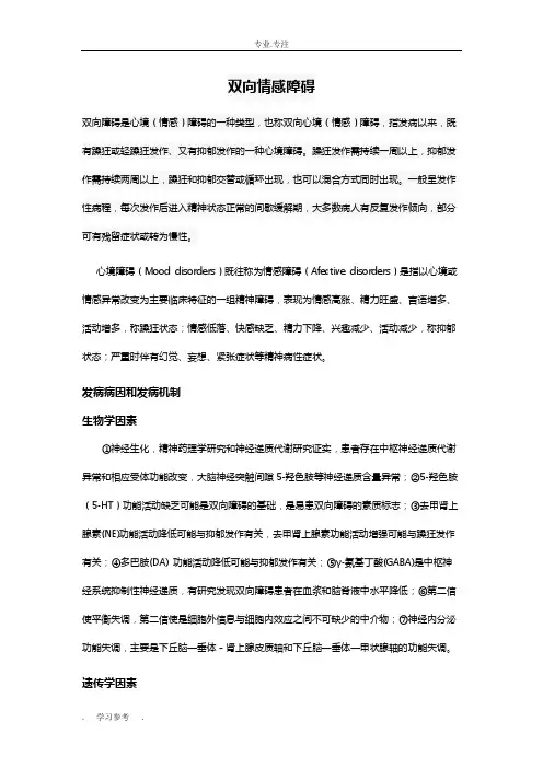 双向情感障碍