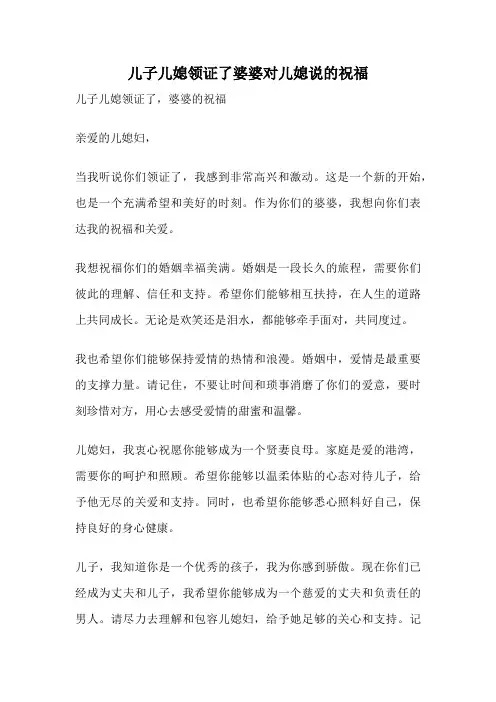 儿子儿媳领证了婆婆对儿媳说的祝福