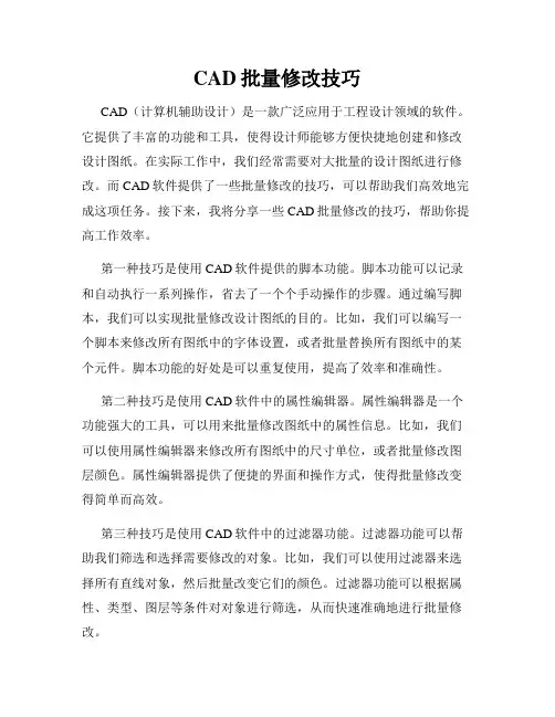 CAD批量修改技巧