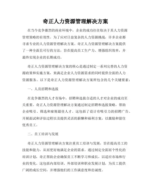 奇正人力资源管理解决方案