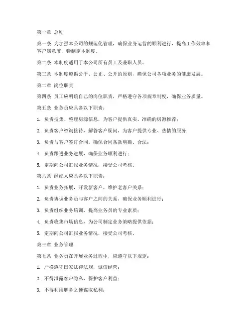 个人中介公司管理制度范本