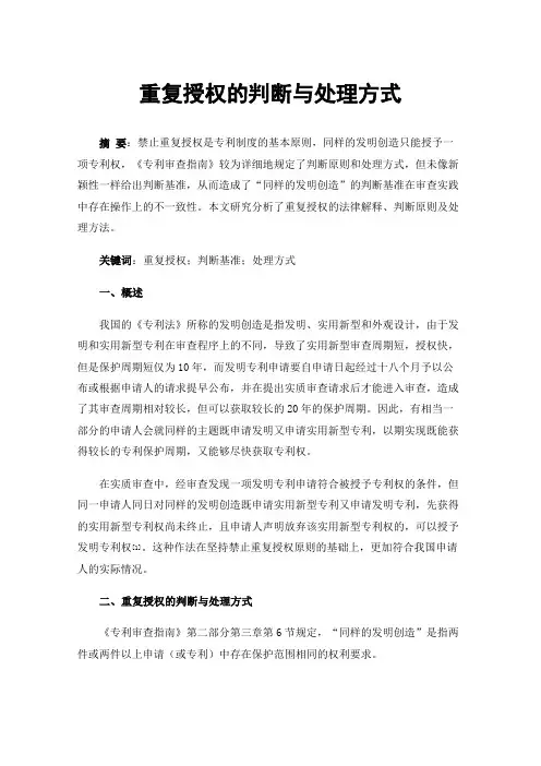 重复授权的判断与处理方式