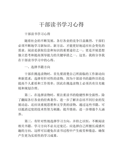 干部读书学习心得