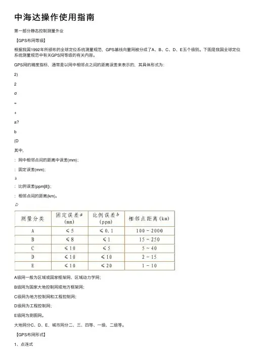 中海达操作使用指南