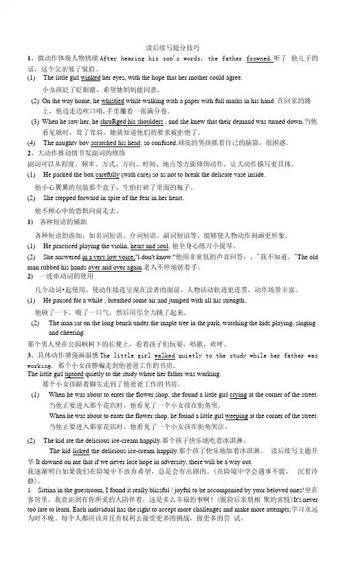 高考英语读后续写提分技巧及练习